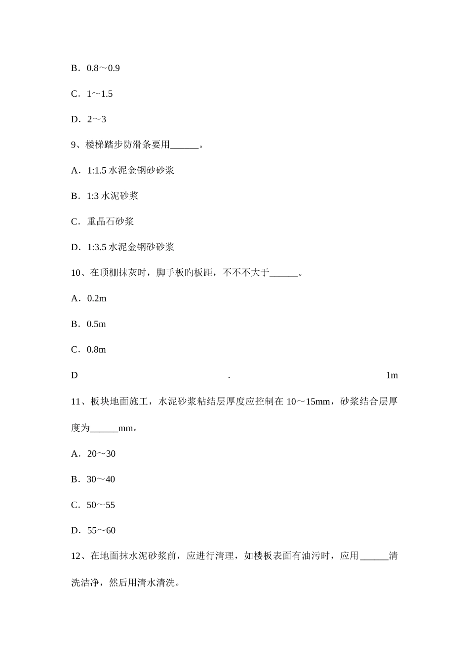 2025年黑龙江抹灰工技师考试题_第3页