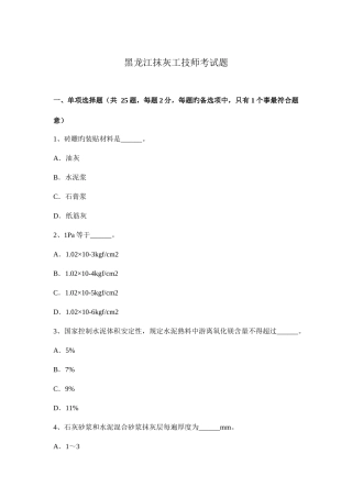 2025年黑龙江抹灰工技师考试题