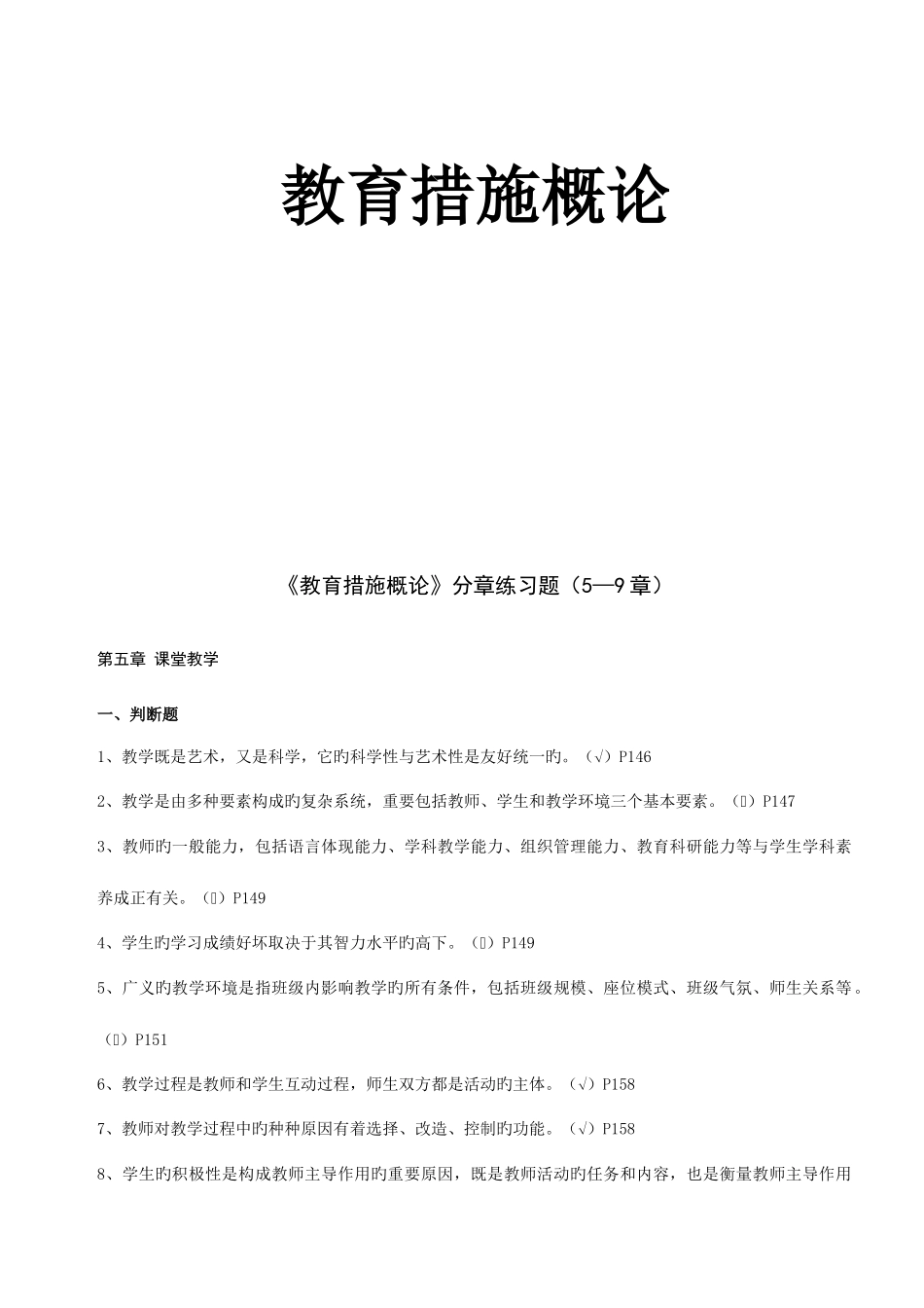 2025年上海教师资格证复习资料教育方法概论分章练习题_第2页