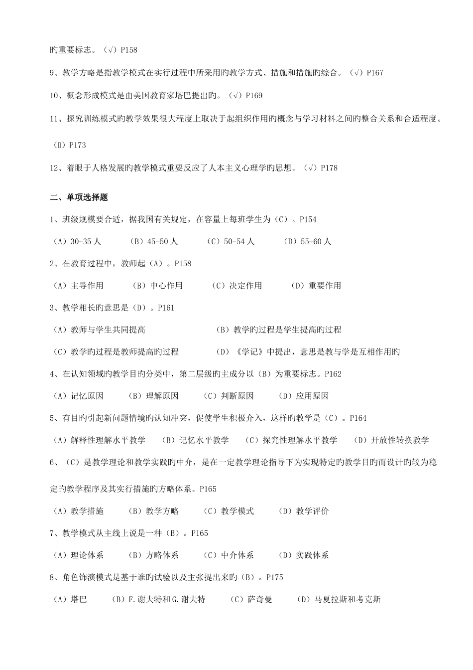 2025年上海教师资格证复习资料教育方法概论分章练习题_第3页