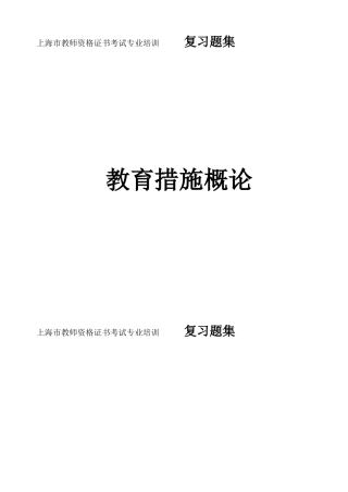 2025年上海教师资格证复习资料教育方法概论分章练习题