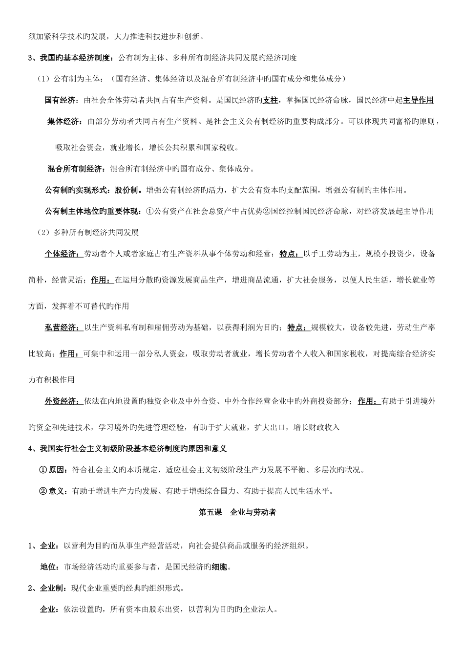 2025年高中政治必修一经济生活知识点总结整理知识主干_第3页