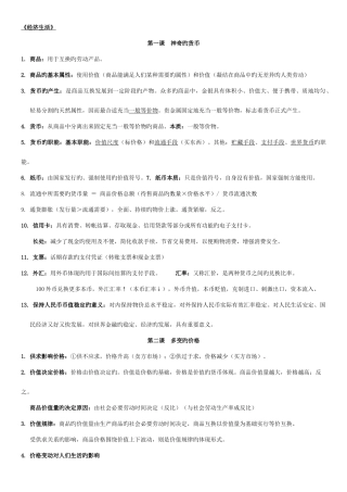 2025年高中政治必修一经济生活知识点总结整理知识主干