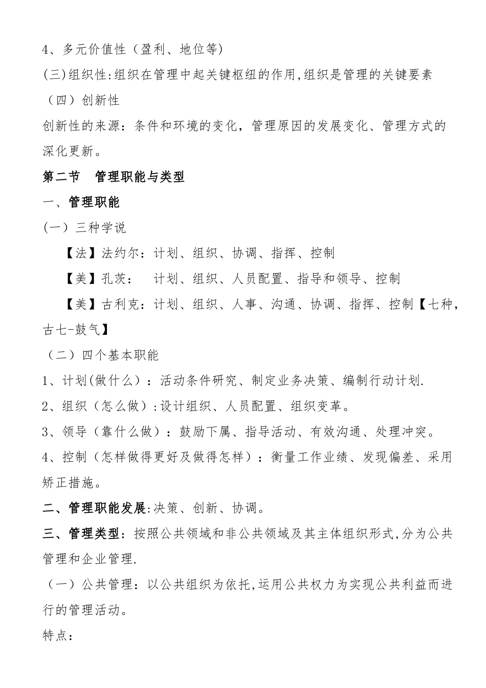 2025年重庆事业单位考试管理基础知识背诵版_第2页