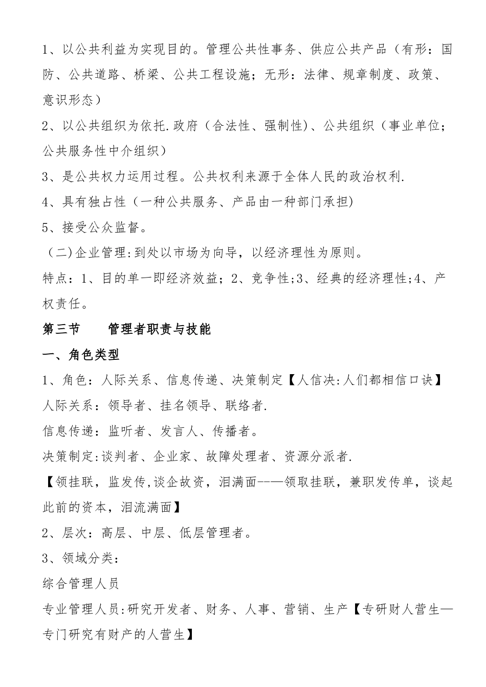 2025年重庆事业单位考试管理基础知识背诵版_第3页