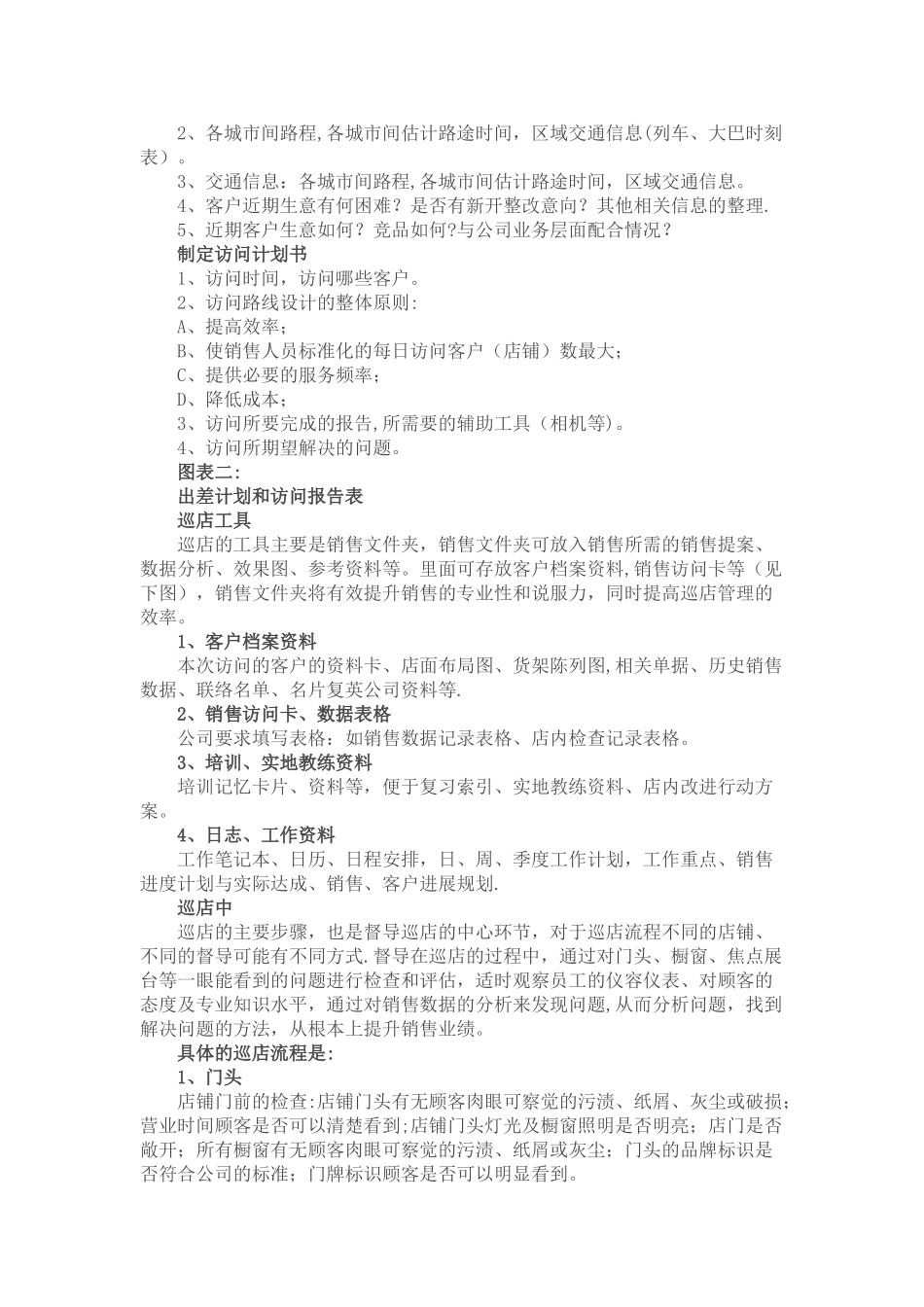 服装督导巡店总结_第2页