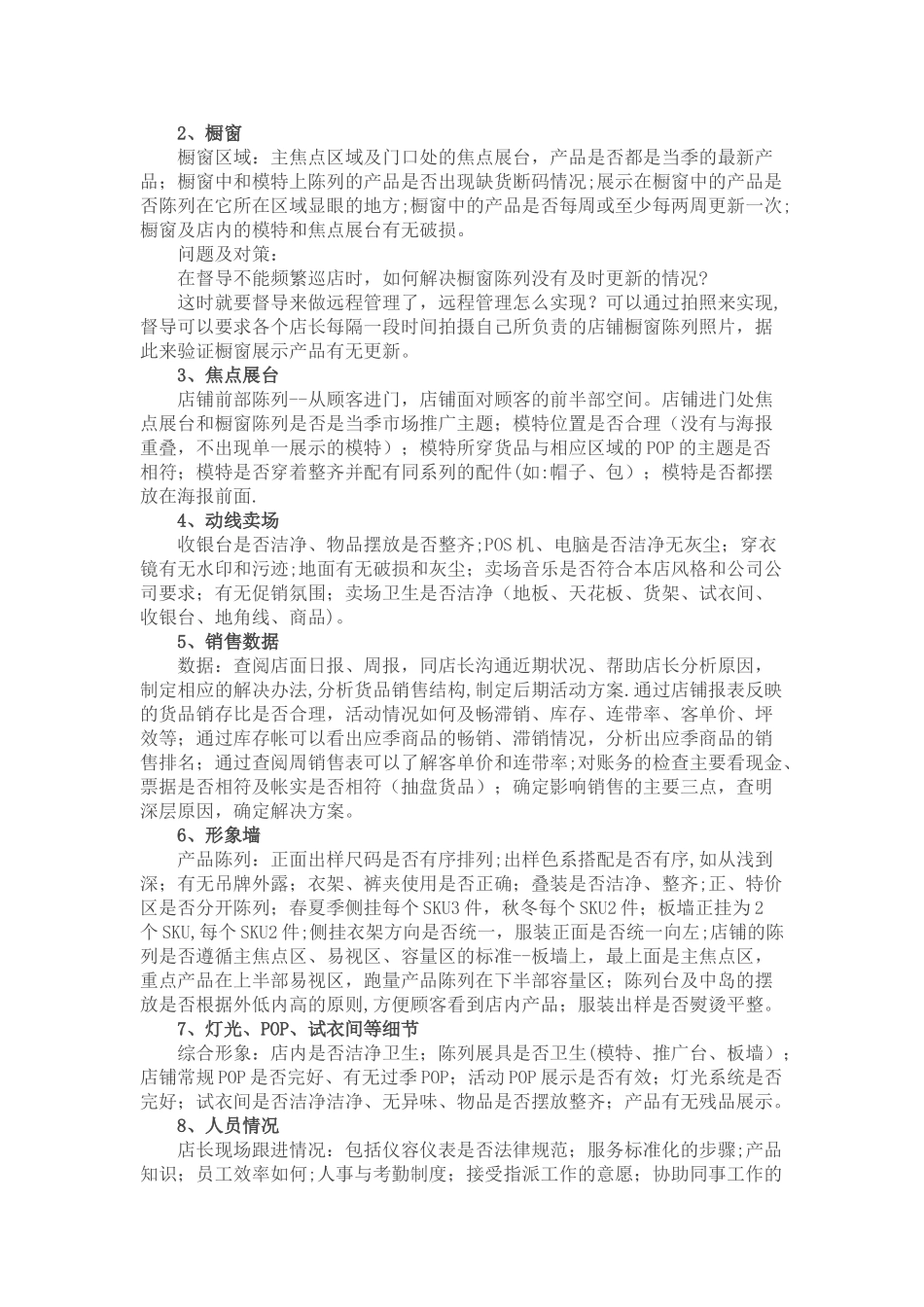 服装督导巡店总结_第3页