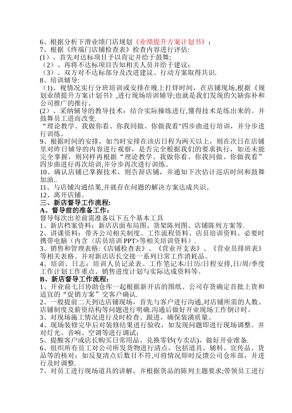 服装督导工作流程_第2页