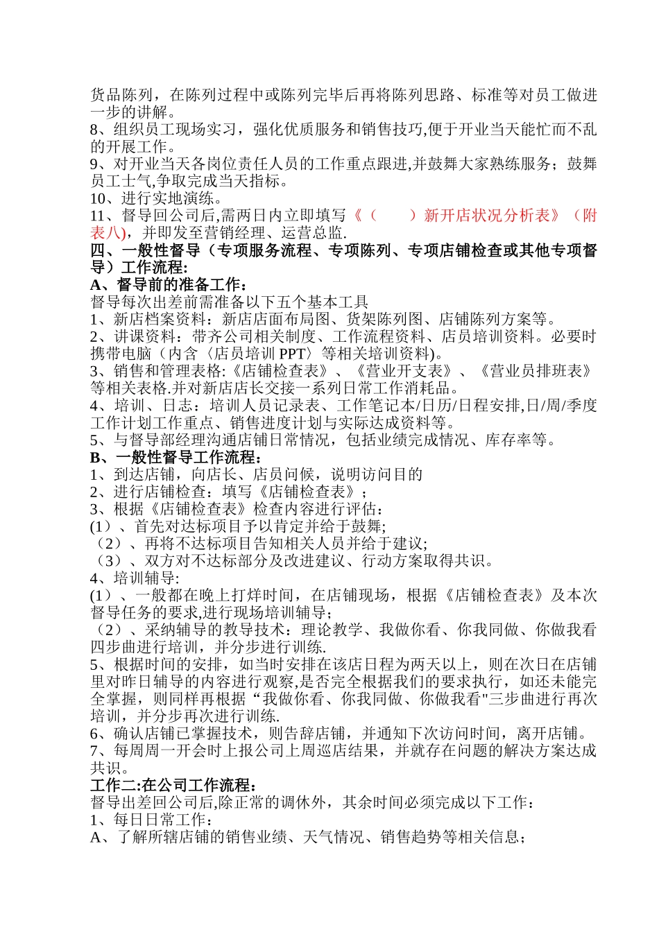 服装督导工作流程_第3页