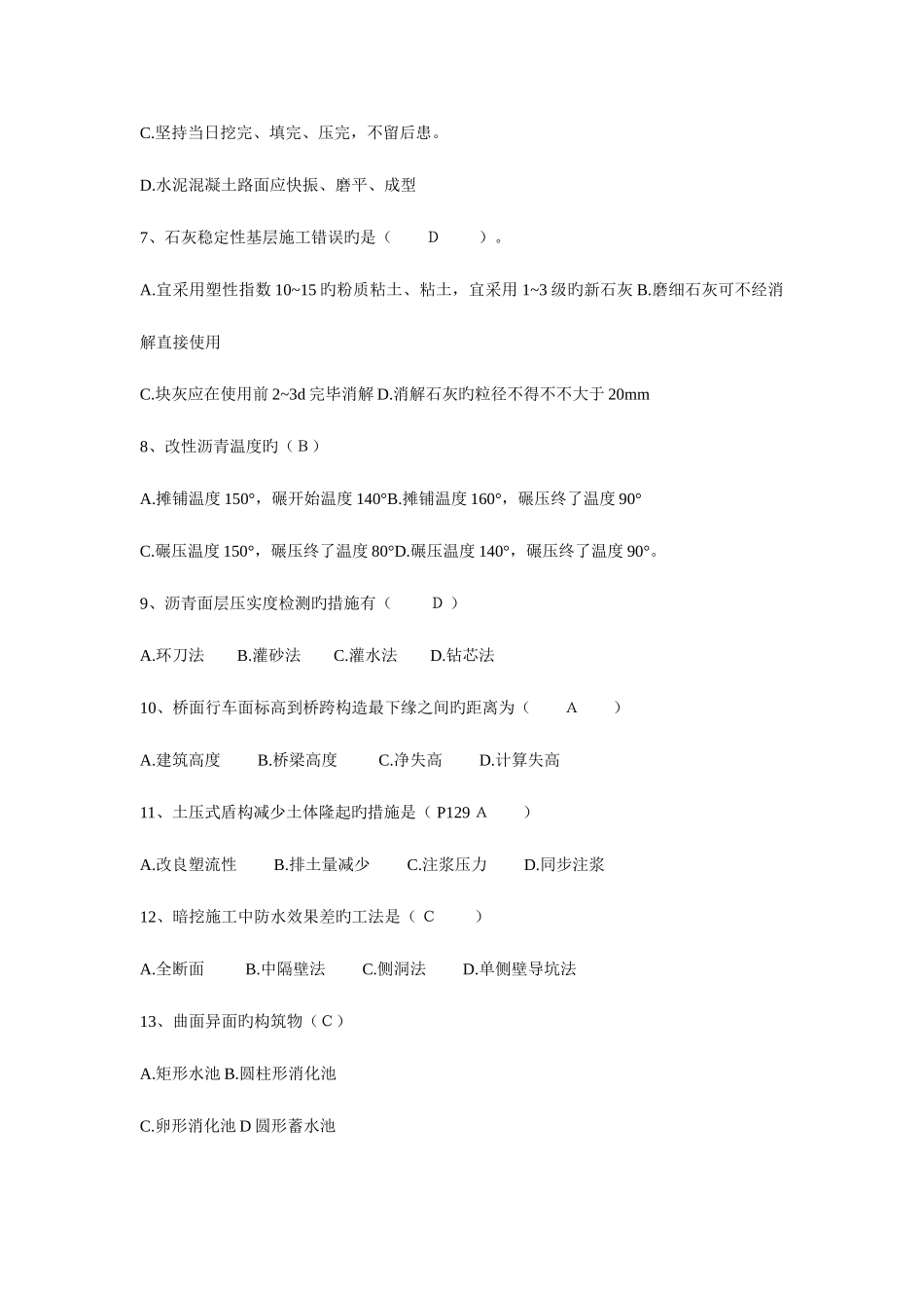 2025年一级建造师市政实务试卷参考答_第2页