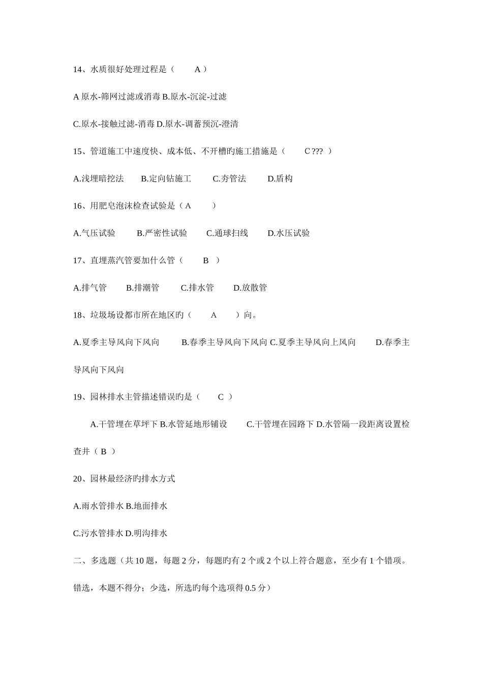 2025年一级建造师市政实务试卷参考答_第3页