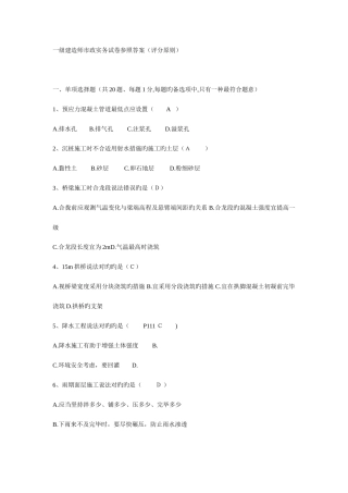 2025年一级建造师市政实务试卷参考答