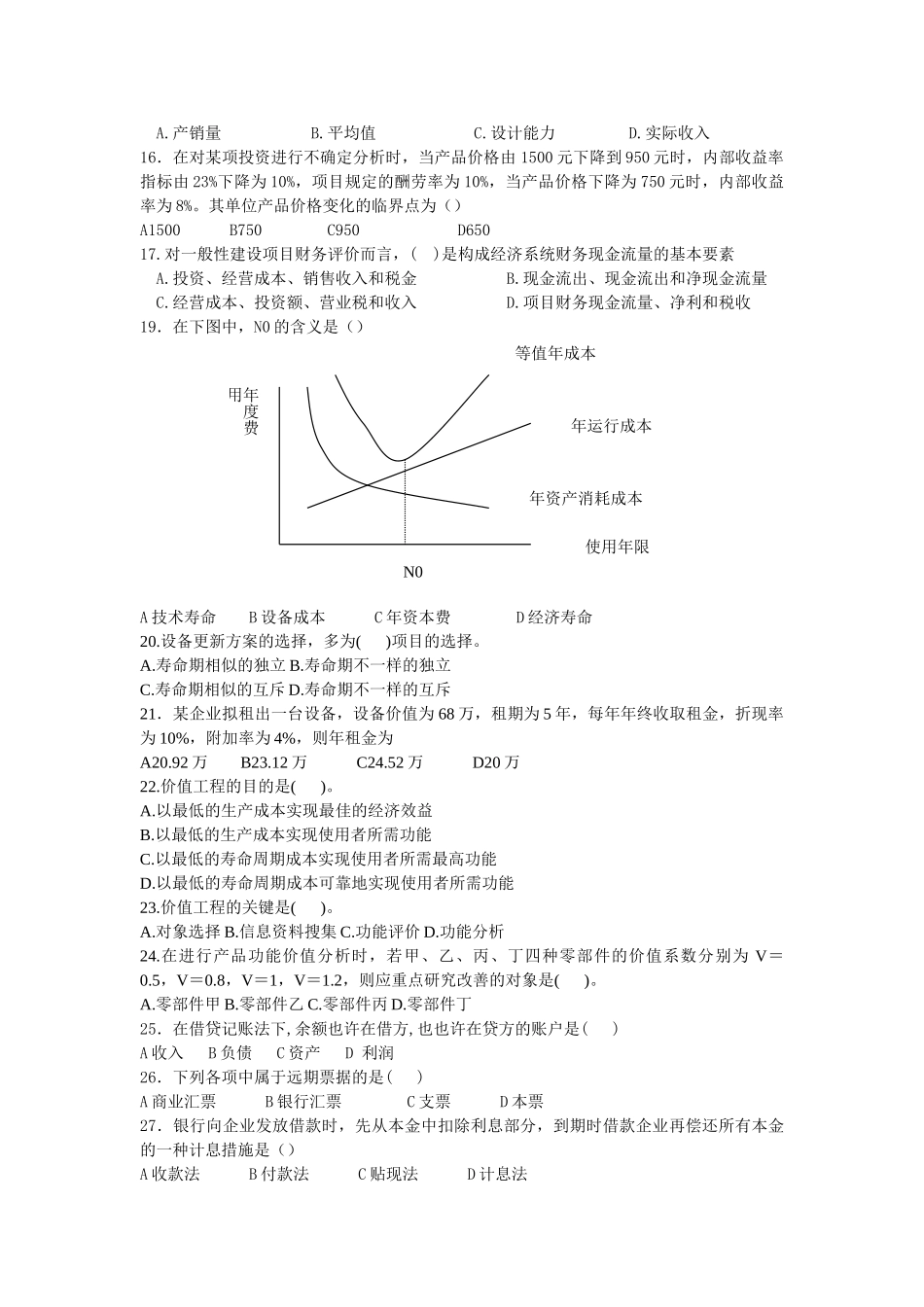 2025年一级建造师《建设工程经济》模拟试题及答案_第2页