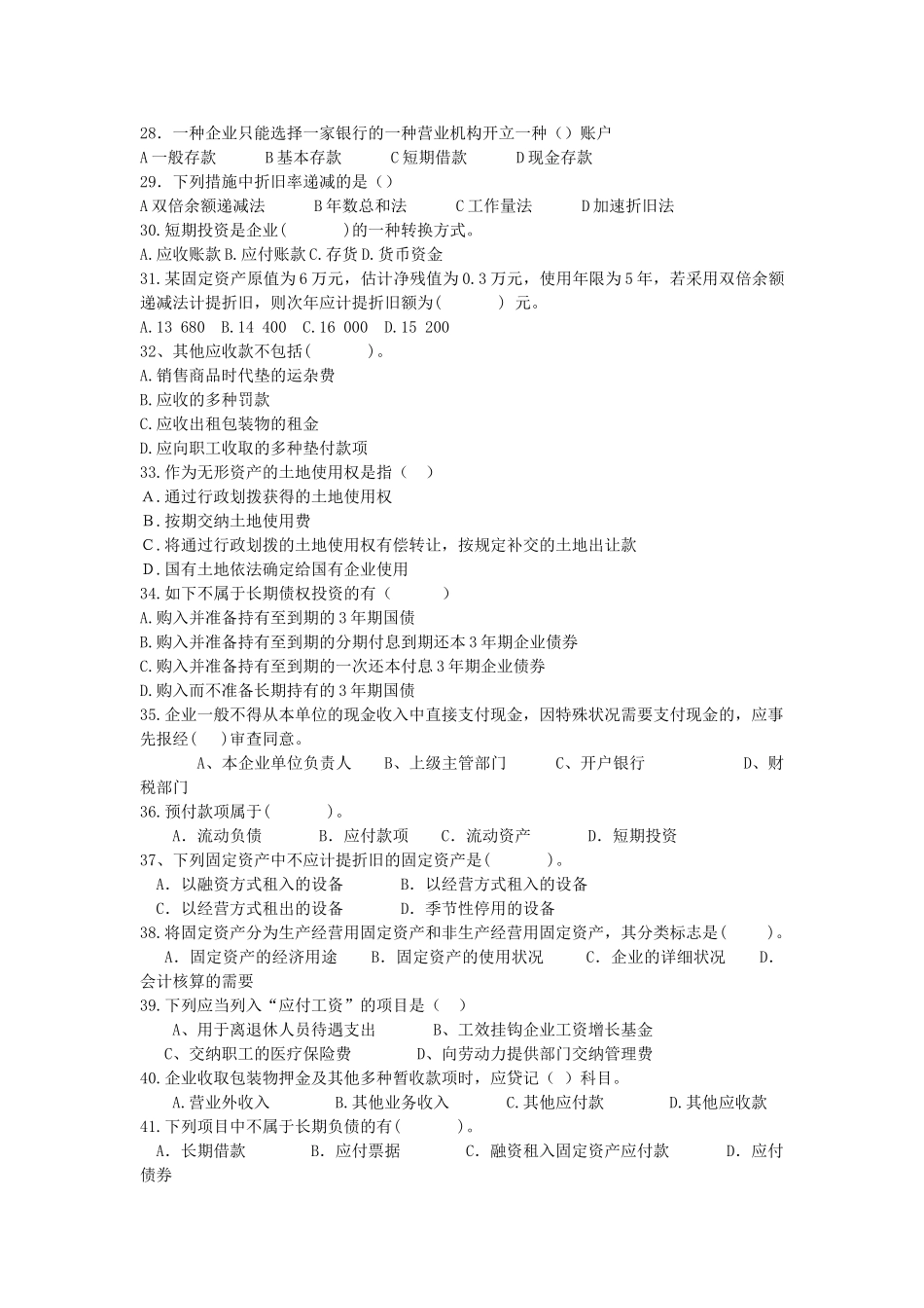 2025年一级建造师《建设工程经济》模拟试题及答案_第3页