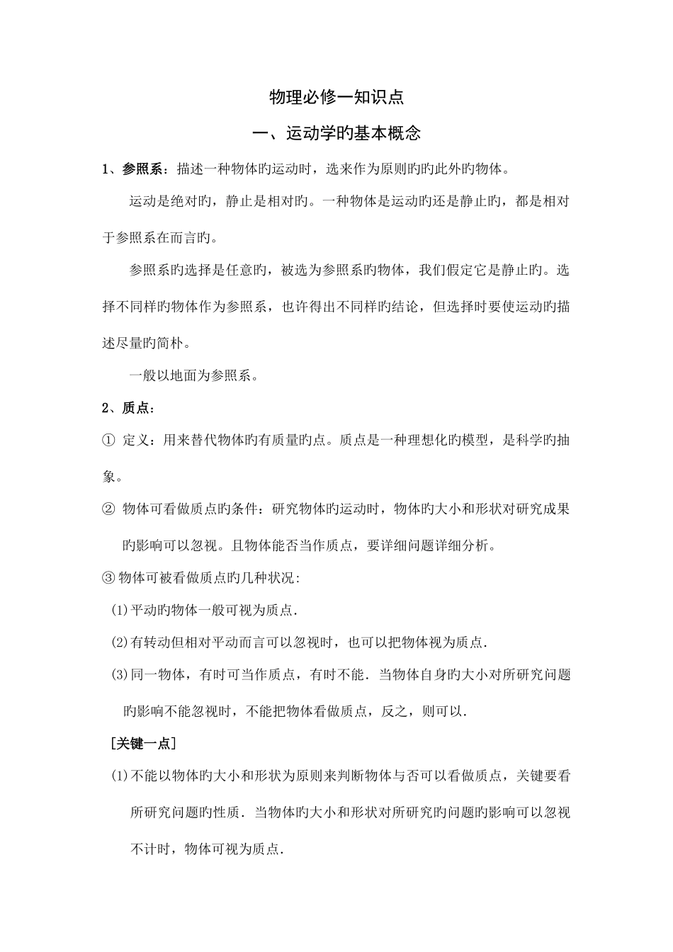 2025年高中物理学考前知识点总结_第1页