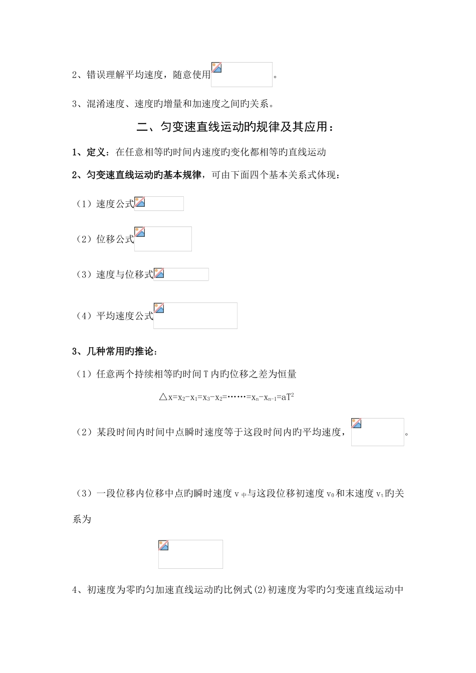 2025年高中物理学考前知识点总结_第3页
