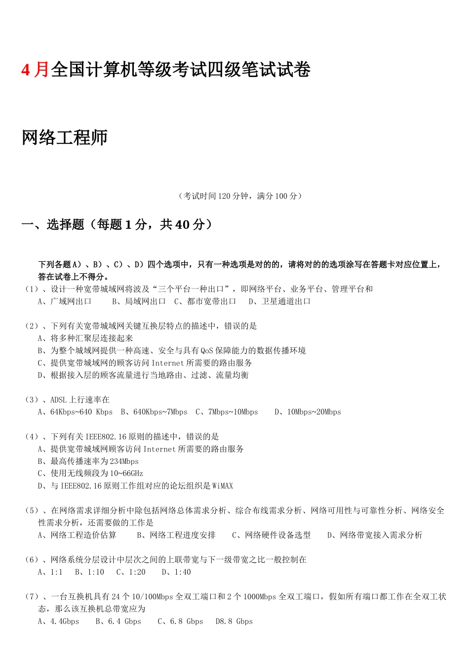 2025年历年网络工程师全国计算机四级考试卷_第3页