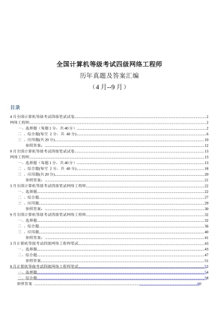 2025年历年网络工程师全国计算机四级考试卷