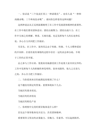2025年公选副科级干部面试题集锦