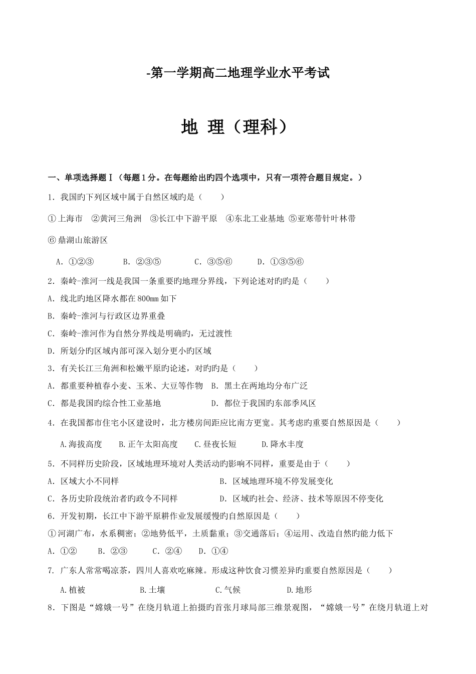 2025年高二上地理必修3学业水平考试题含答案_第1页