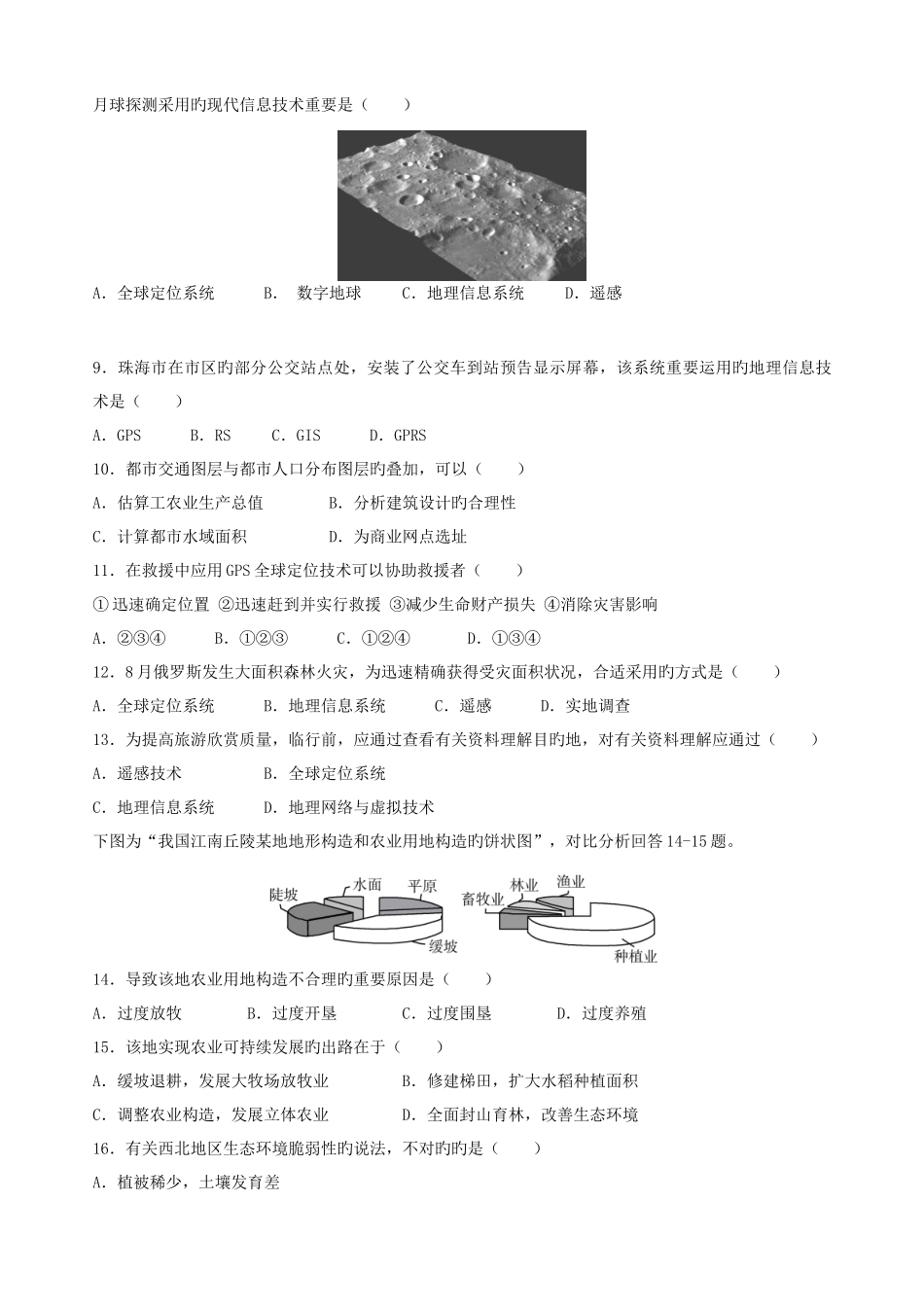 2025年高二上地理必修3学业水平考试题含答案_第2页