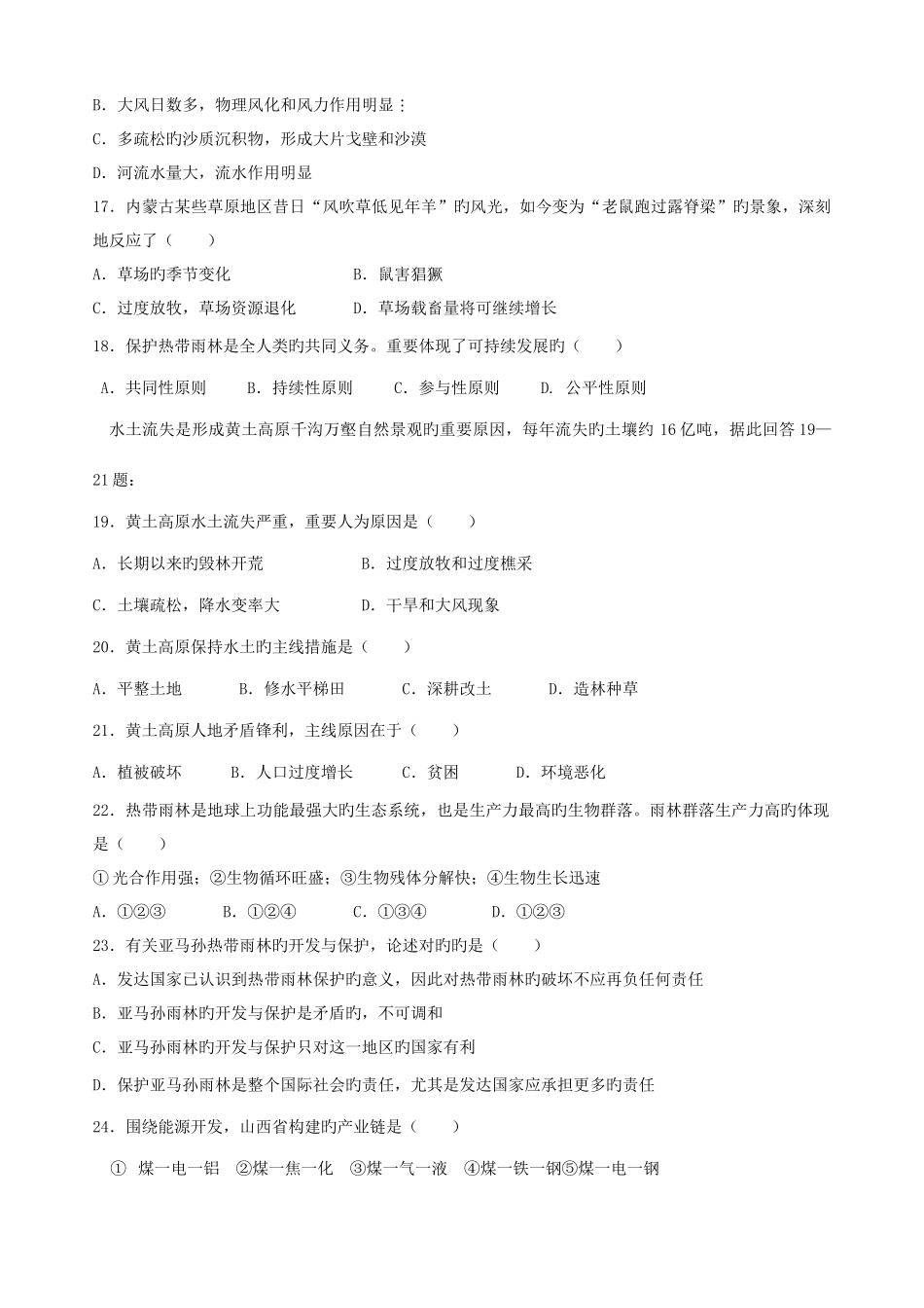 2025年高二上地理必修3学业水平考试题含答案_第3页
