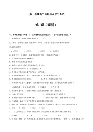 2025年高二上地理必修3学业水平考试题含答案
