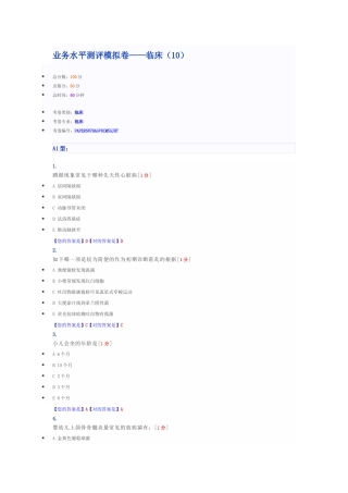 2025年全国医师考核业务水平模拟卷临床