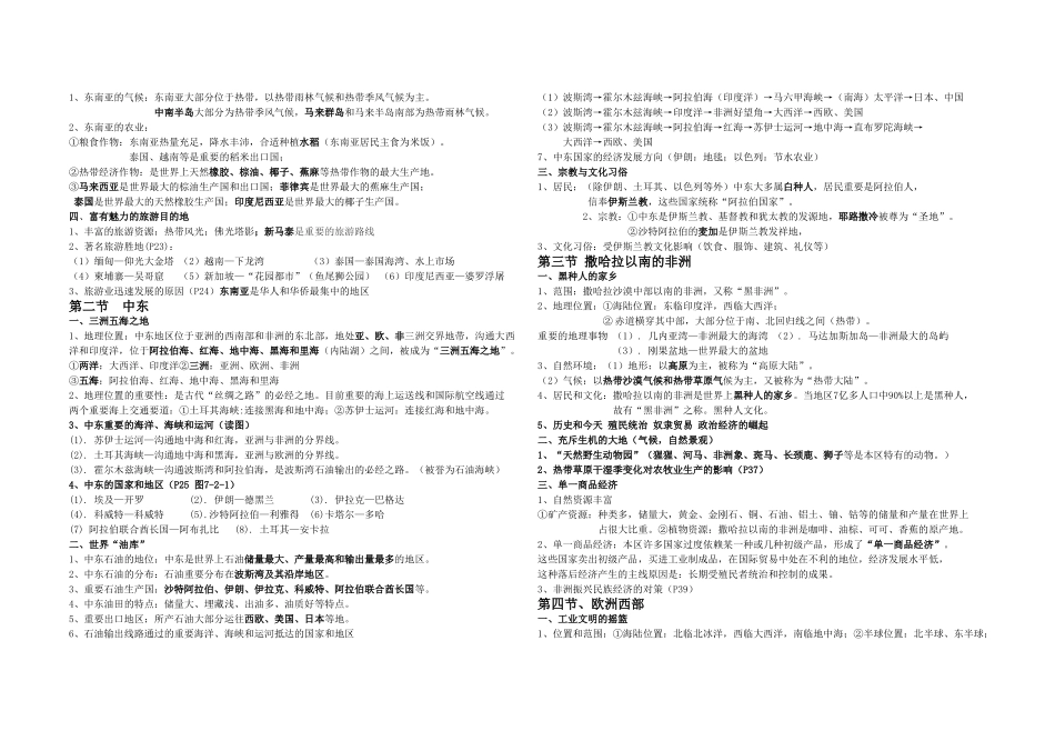 2025年七年级下册地理知识点总结教学文稿_第2页