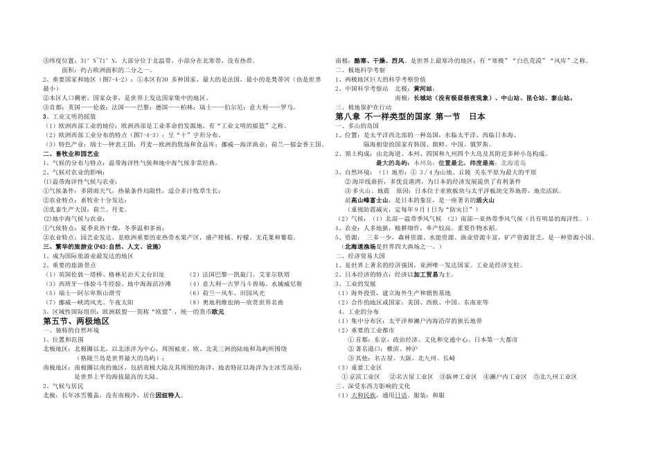 2025年七年级下册地理知识点总结教学文稿_第3页