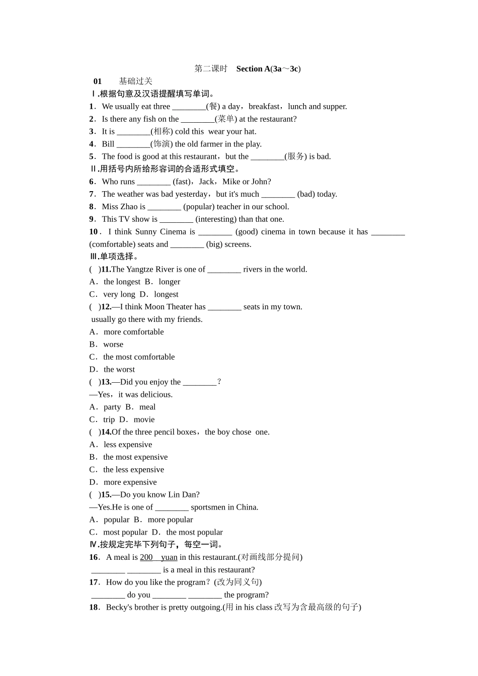 2025年全套人教版八年级英语上册Unit4同步练习题及答案_第1页