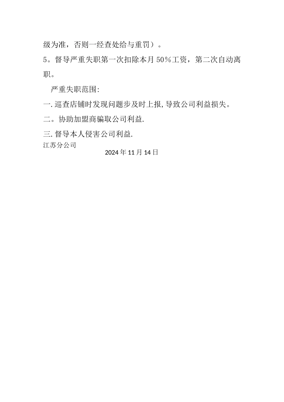 服装督导薪资考核制度_第3页