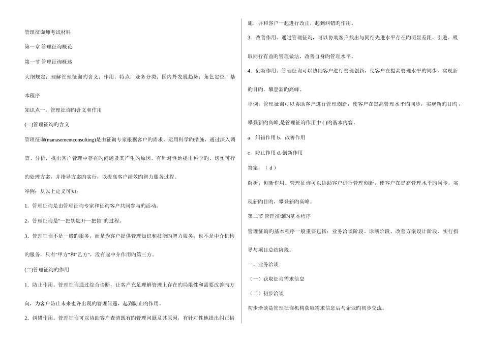 2025年管理咨询师考试材料_第1页