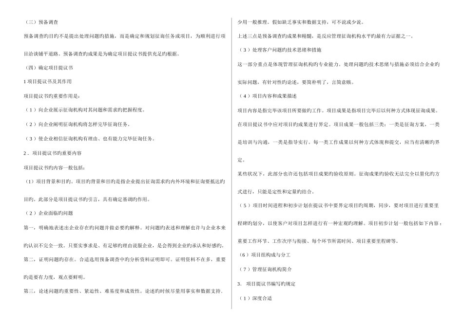 2025年管理咨询师考试材料_第2页