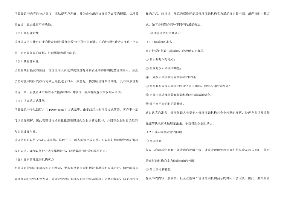 2025年管理咨询师考试材料_第3页