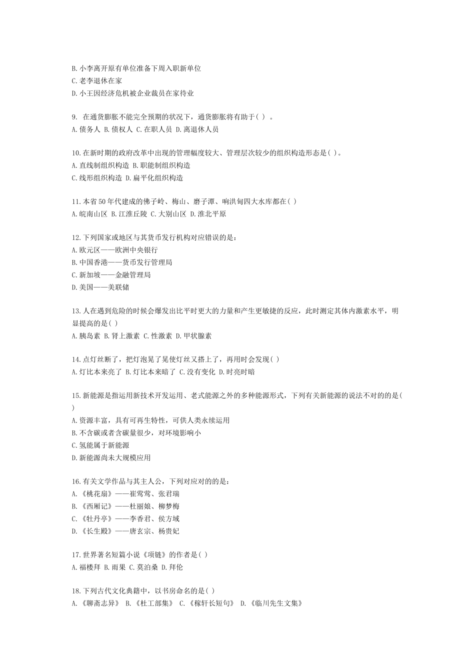 2025年事业单位公共基础知识试题与答案_第2页