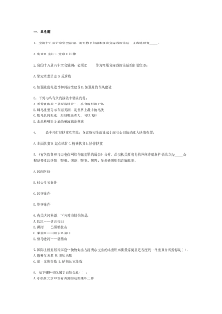 2025年事业单位公共基础知识试题与答案