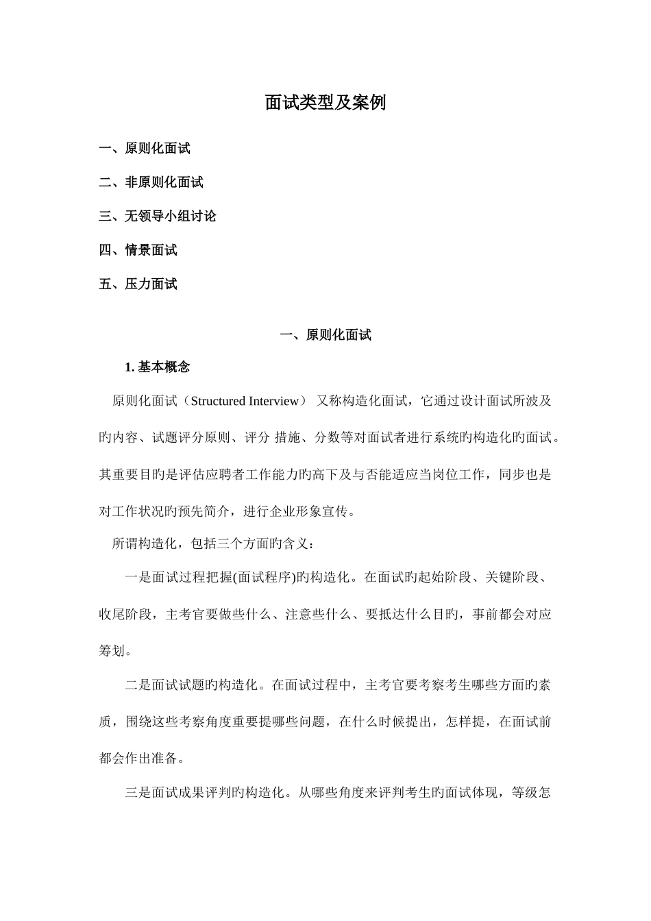 2025年面试类型和案例_第1页