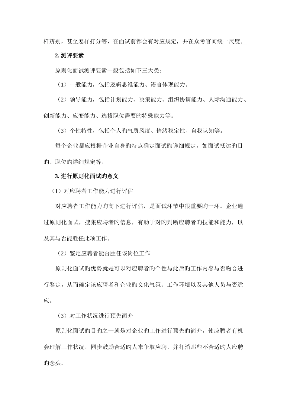 2025年面试类型和案例_第2页