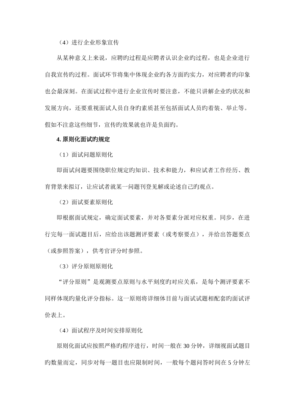 2025年面试类型和案例_第3页