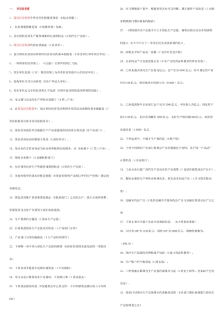2025年国民经济核算考点版