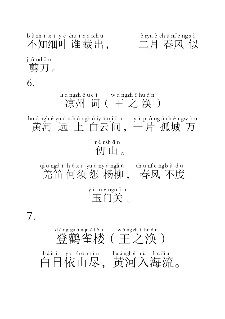 2025年一年级必背古诗20首带拼音教学提纲_第3页