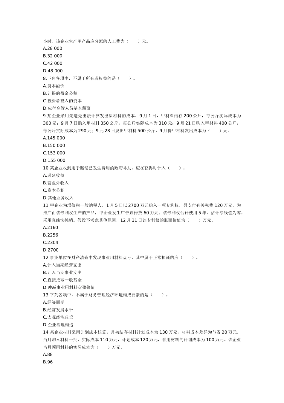 2025年全国会计专业技术资格考试_第2页