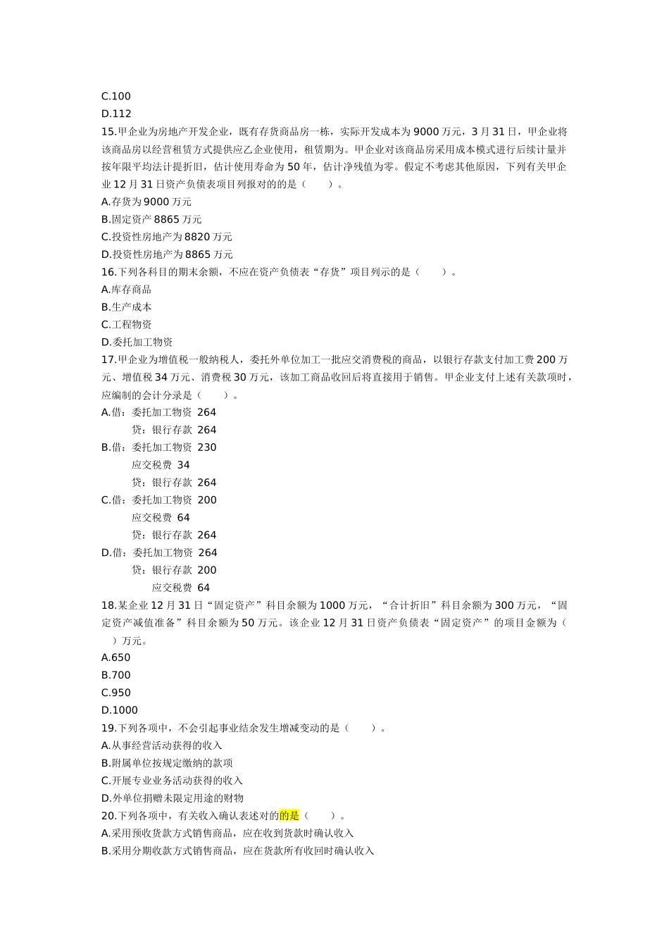 2025年全国会计专业技术资格考试_第3页