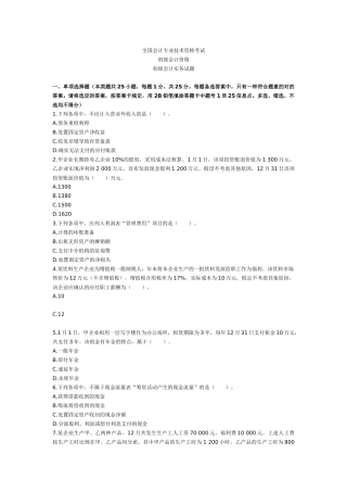 2025年全国会计专业技术资格考试