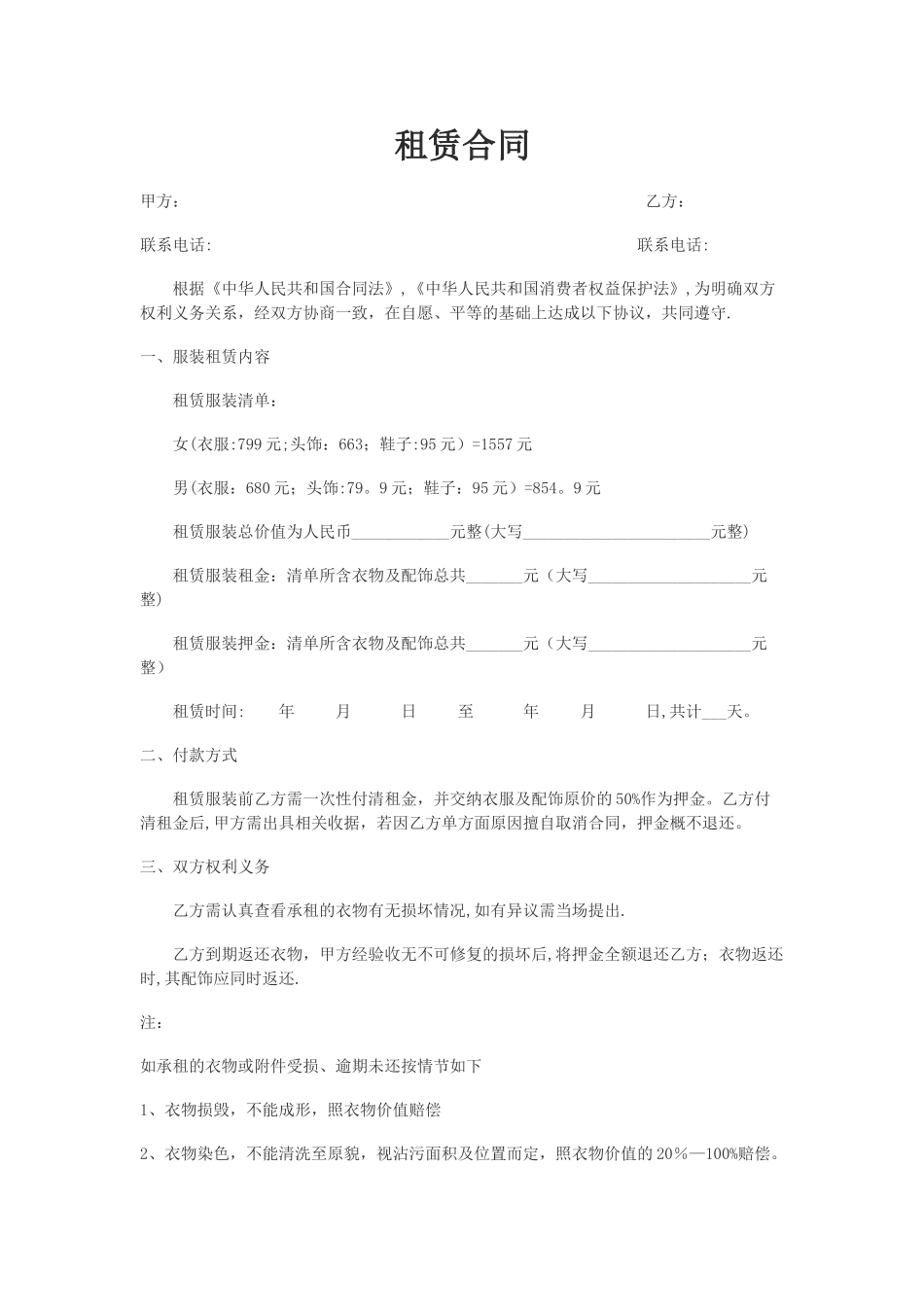 服装租赁合同_第1页