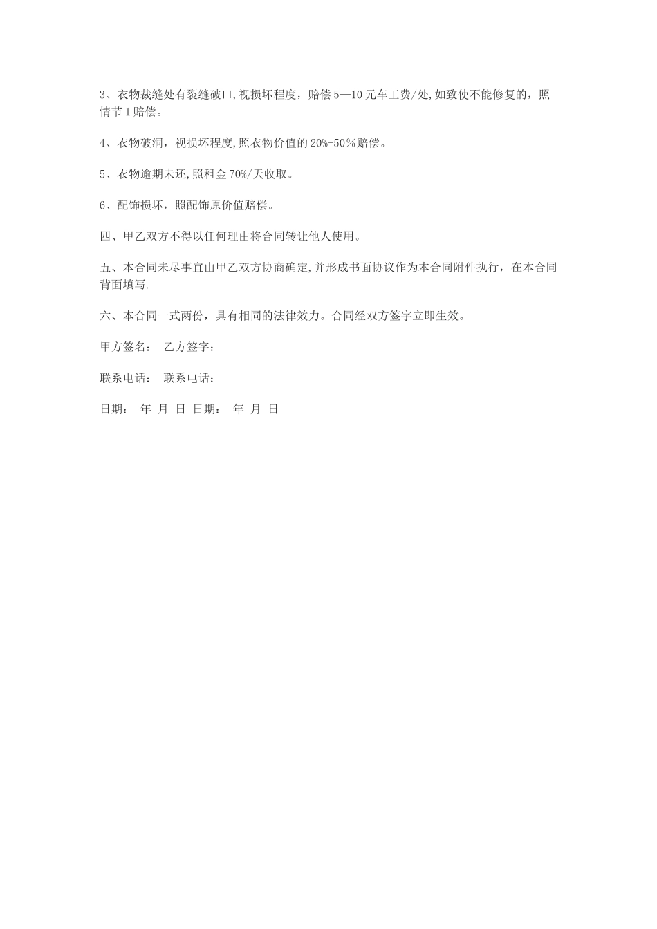 服装租赁合同_第2页