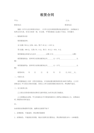 服装租赁合同