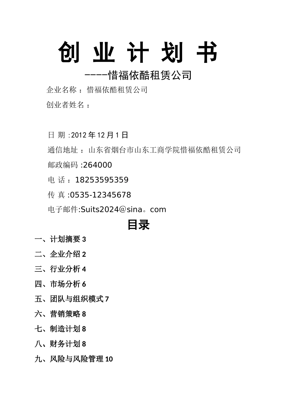 服装租赁创业计划书_第1页