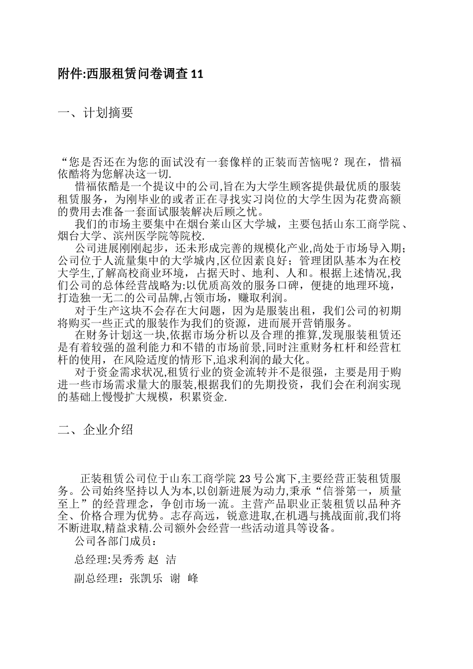 服装租赁创业计划书_第2页